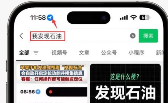 淅川苹果客服中心分享iPhone 输入“发现石油”触发定位