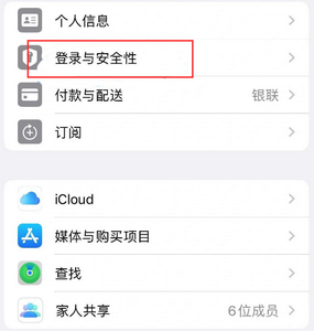 淅川苹果维修站分享手机号注册的Apple ID如何换成邮箱【图文教程】 