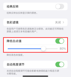淅川苹果电池维修分享iPhone省电巧妙设置降低白点值