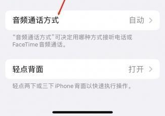 淅川苹果蓝牙维修店分享iPhone设置蓝牙设备接听电话方法