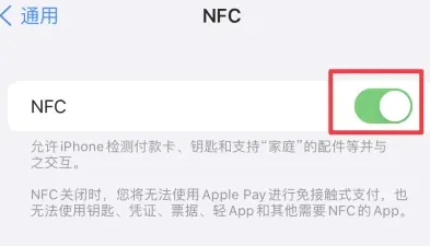 淅川苹淅川果维修服务分享iPhone15NFC功能开启方法