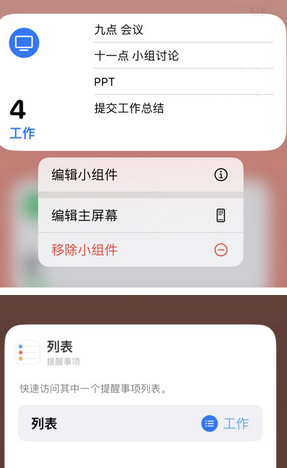 淅川苹果14维修店分享iPhone14如何设置主屏幕显示多个不同类型提醒事项