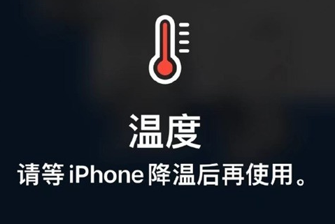 淅川苹果维修站分享iPhone手机发烫严重怎么办 