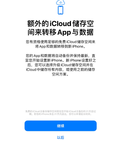 淅川苹果14维修网点分享iPhone14如何增加iCloud临时免费空间