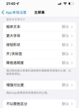 淅川苹果14服务点分享iPhone14如何单独设置App