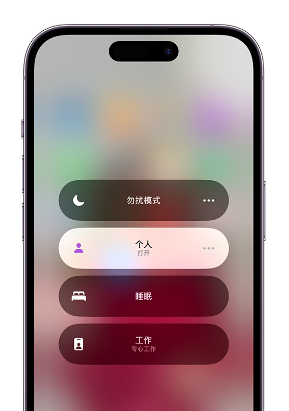 淅川苹果14维修中心分享在iPhone14上定制个人专注模式 