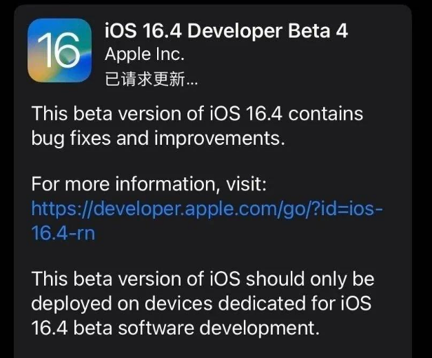 淅川苹果维修网点分享iOS 16.4 beta 4更新内容及升级建议 