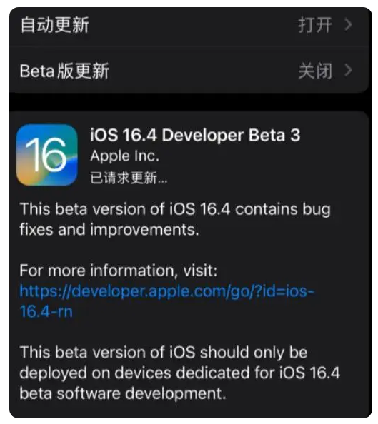 淅川苹果手机维修分享：iOS16.4Beta3更新了什么内容？ 