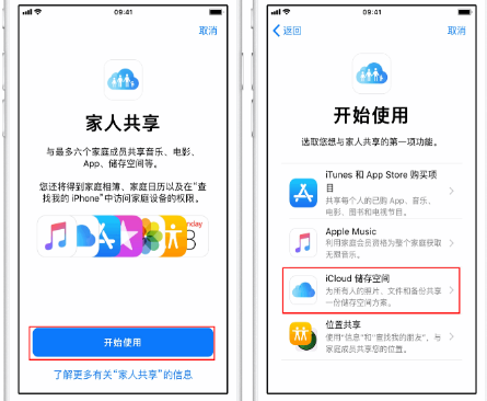 淅川苹果14维修分享：iPhone14如何与家人共享iCloud储存空间？ 