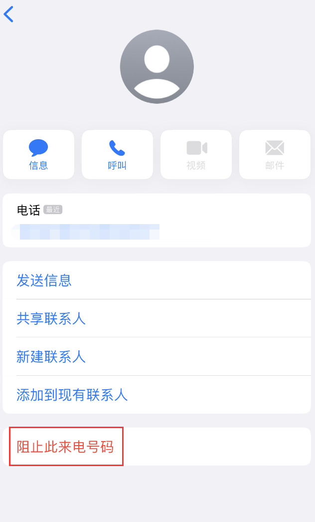 淅川苹果手机维修分享：iPhone 拒收陌生人 iMessage 信息的方法 