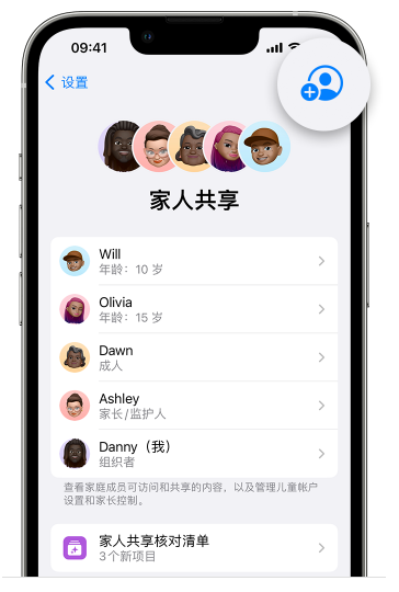 淅川苹果维修网点分享iOS 16 小技巧：通过“家人共享”为孩子创建 Apple ID 