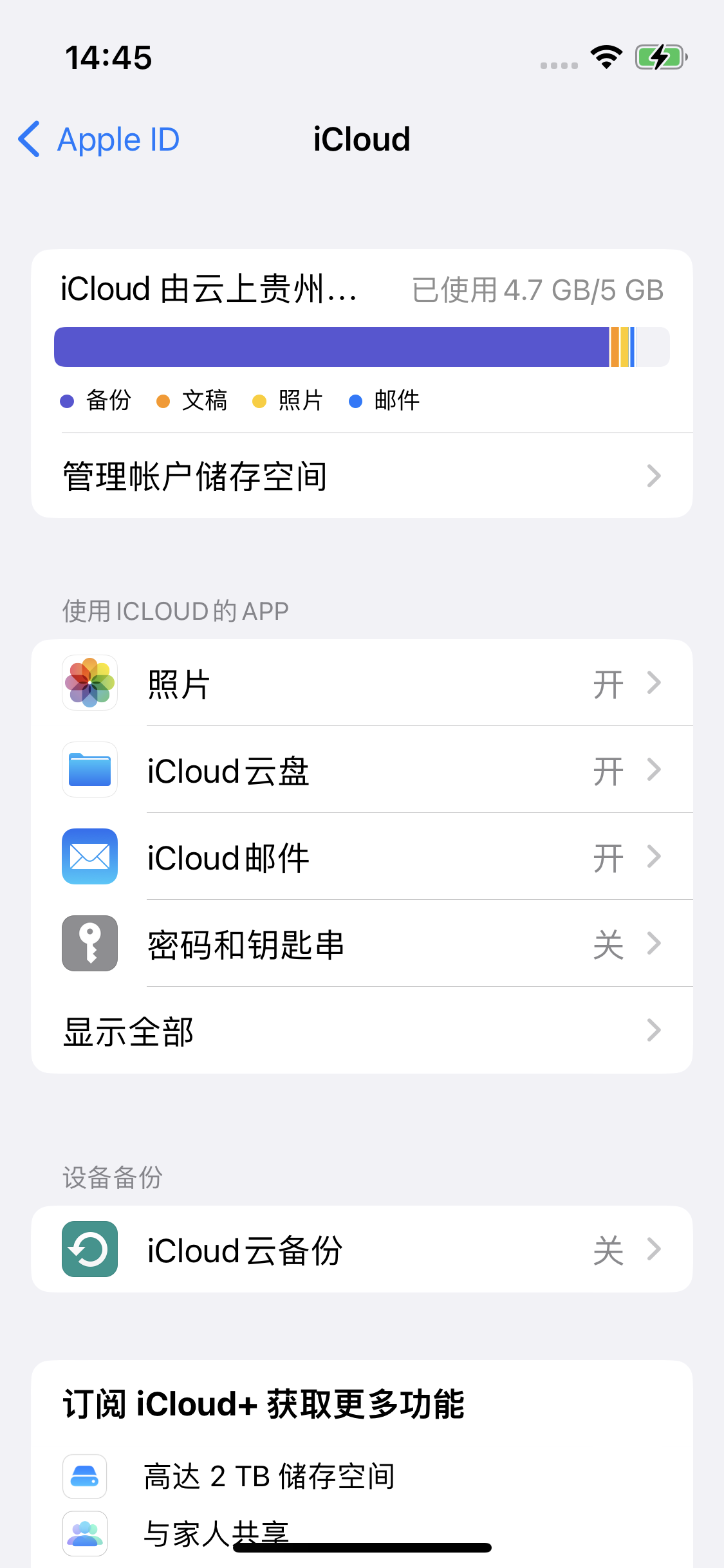 淅川苹果14维修分享iPhone 14 开启iCloud钥匙串方法 