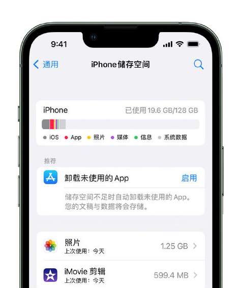 淅川苹果14维修店分享管理 iPhone 14 机型储存空间的方法 