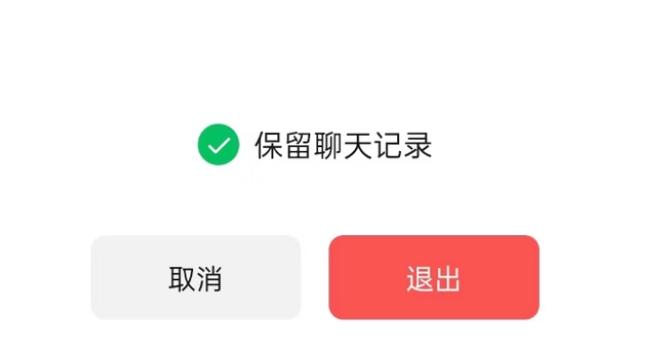 淅川苹果14维修分享iPhone 14微信退群可以保留聊天记录吗 