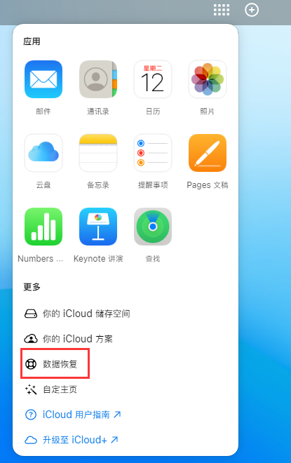 淅川苹果手机维修分享iPhone 小技巧：通过苹果 iCloud 官网恢复已删除的文件 