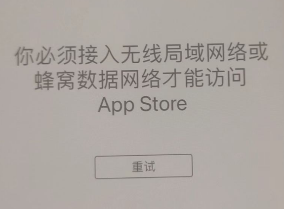 淅川苹果服务网点分享无法在 iPhone 上打开 App Store 怎么办 