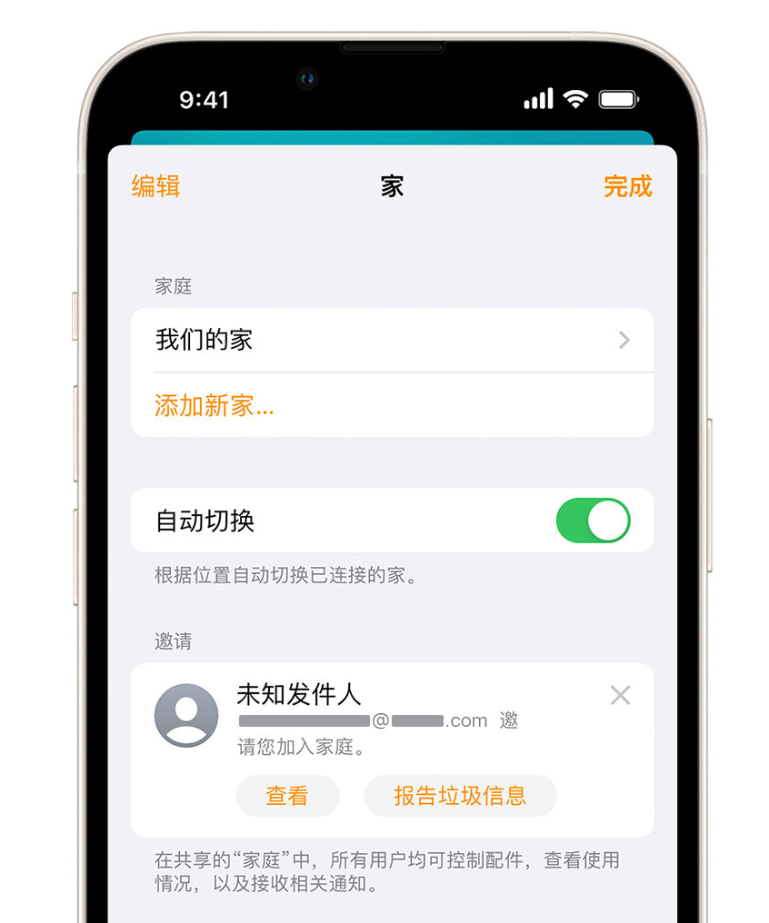 淅川苹果手机维修分享iPhone 小技巧：在“家庭”应用中删除和举报垃圾邀请 