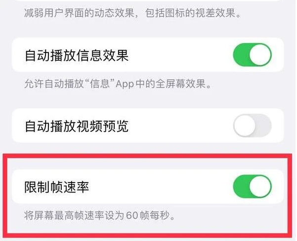 淅川苹果13维修分享iPhone13 Pro高刷是否可以手动控制 