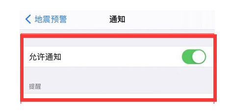 淅川苹果13维修分享iPhone13如何开启地震预警 