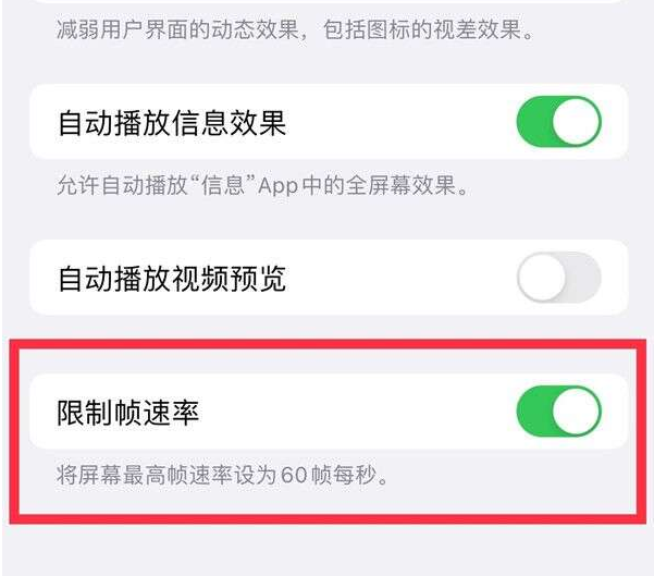 淅川苹果13维修分享iPhone13 Pro高刷设置方法 