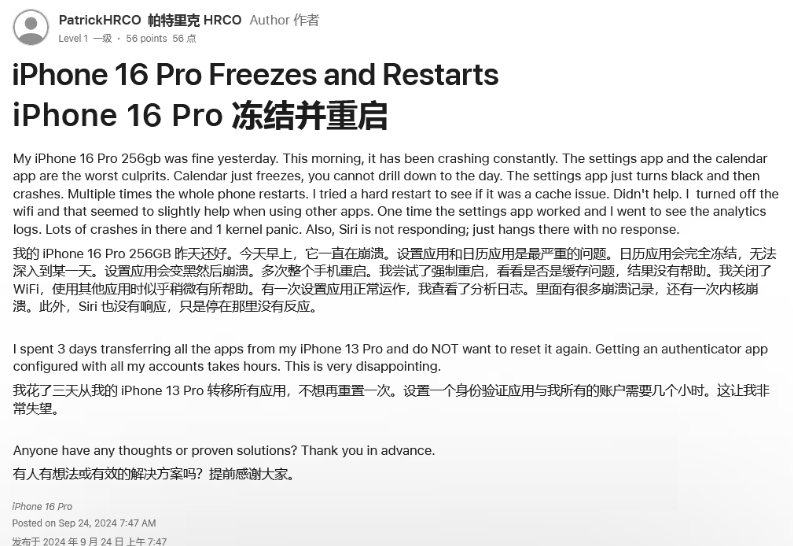 淅川苹果16维修分享iPhone 16 Pro / Max 用户遇随机卡死 / 重启问题 