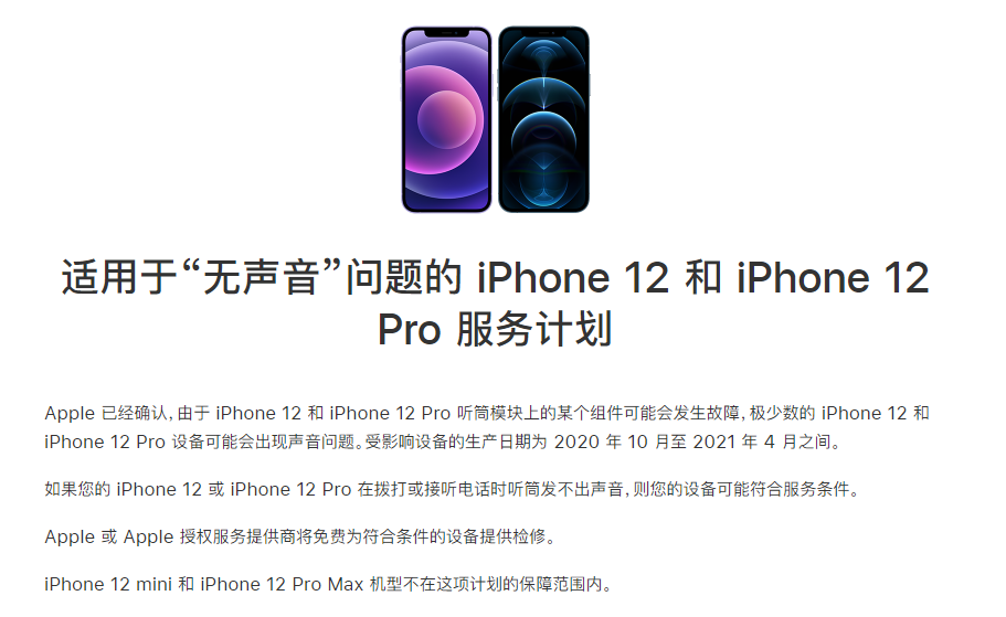 淅川苹果手机维修分享iPhone 12/Pro 拨打或接听电话时无声音怎么办 