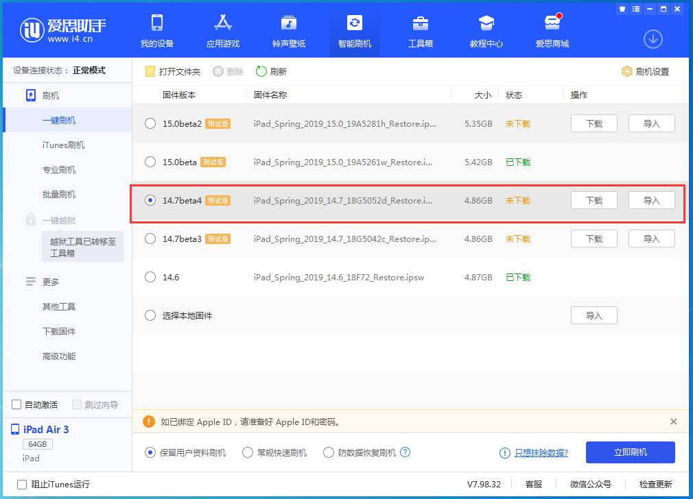 淅川苹果手机维修分享iOS 14.7 beta 4更新内容及升级方法教程 