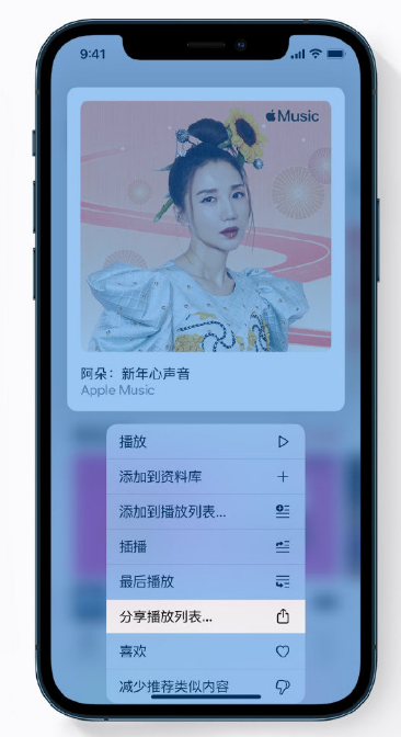 淅川苹果手机维修分享Apple Music 新增新年歌单，快来分享给好友 