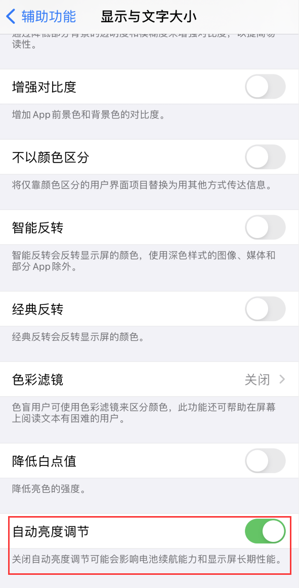 淅川苹果手机维修分享iPhone 自动亮度调节失灵怎么办 