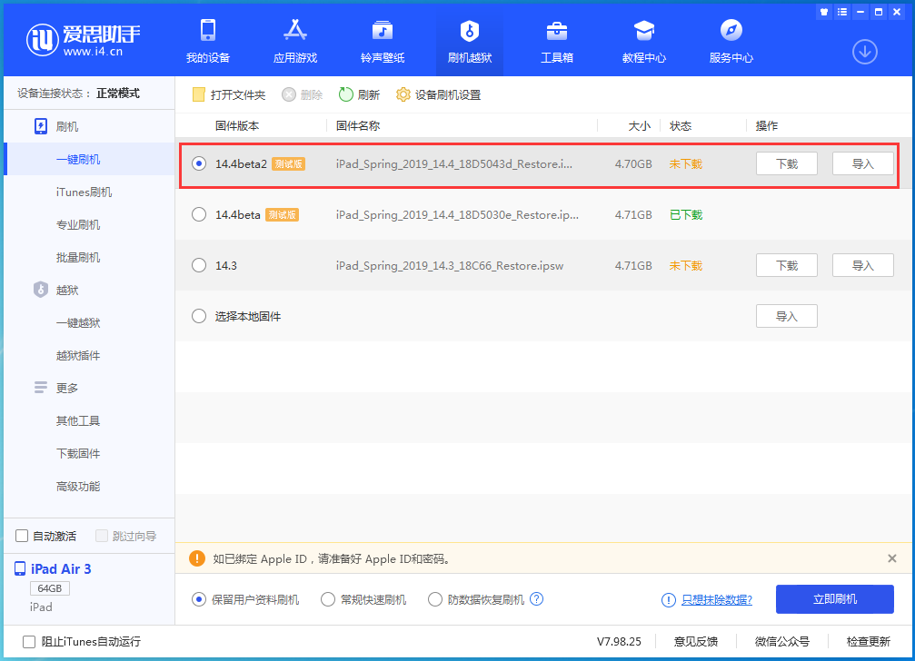 淅川苹果手机维修分享iOS 14.4 Beta 2更新内容及升级方法 
