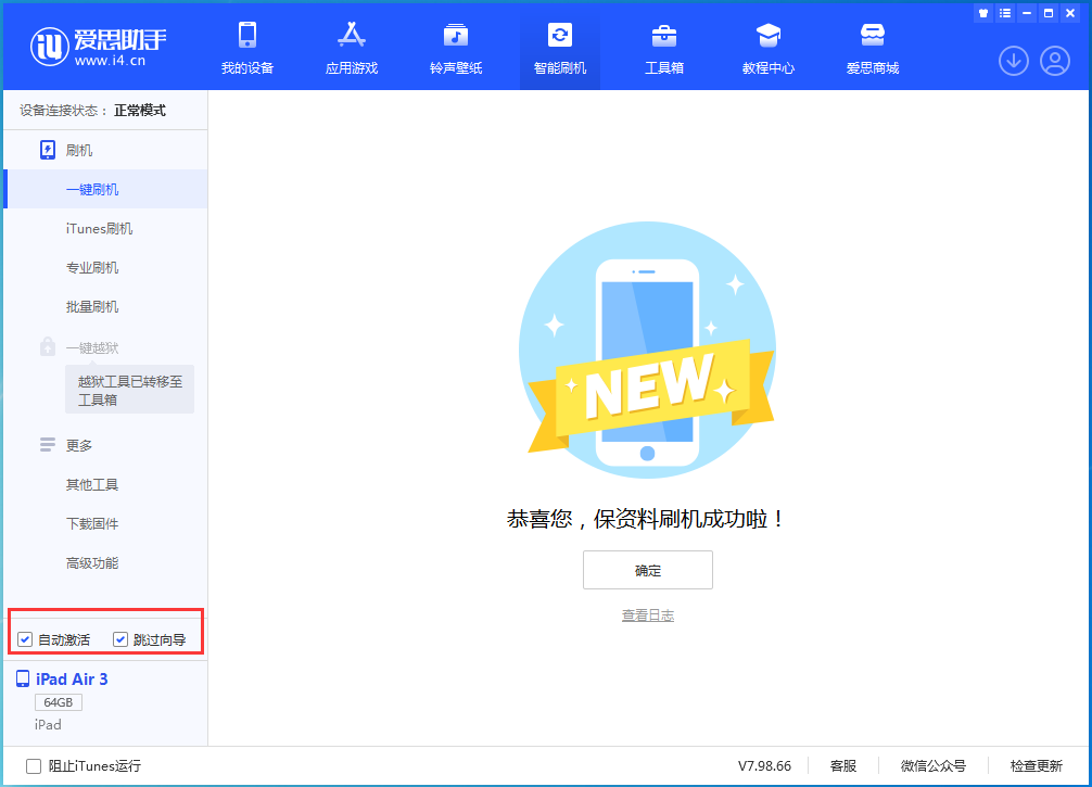 淅川苹果手机维修分享iOS 15.7.3 RC版升级_iOS 15.7.3 RC版一键刷机教程 