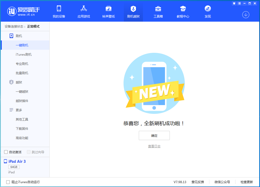 淅川苹果手机维修分享iOS 13.6 测试版_iOS 13.6 测试版一键刷机教程 