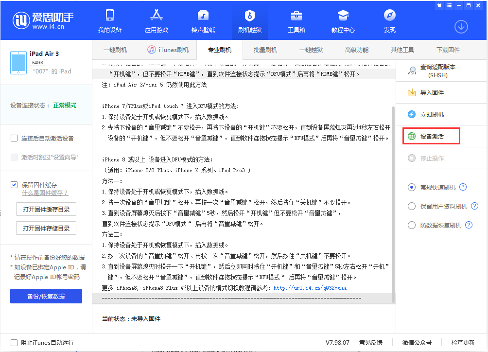 淅川苹果手机维修分享iOS 13.2.3正式版_iOS 13.2.3 正式版一键刷机教程 