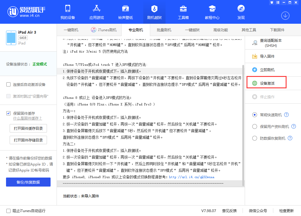 淅川苹果手机维修分享iOS 13.3 测试版_iOS 13.3 测试版一键刷机教程 